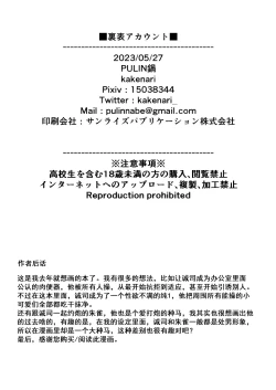 Page 33 of Uraomote Account | DOUBLE PROFILE - FORMER J SIDE |双重账号