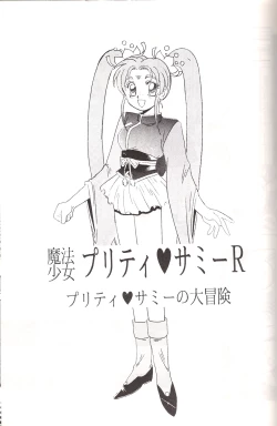 Page 2 of Mahou Shoujo Pretty Samii