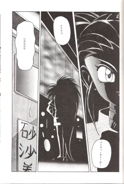 Page 50 of Mahou Shoujo Pretty Samii