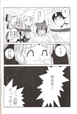 Page 53 of Mahou Shoujo Pretty Samii