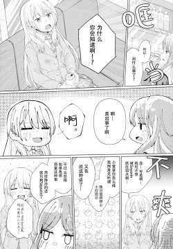 Page 12 of Nakayoshi no futari