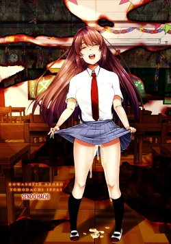 Page 199 of Kowashiteasobo Tomodachiippai | 好朋友们一起被玩坏吧