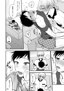 Page 118 of Ore mo Otouto mo Hentai ja Nai! Koto mo Nai!!