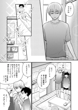 Page 80 of Ore mo Otouto mo Hentai ja Nai! Koto mo Nai!!