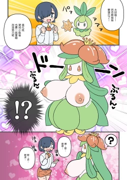 Page 1 of Aibou ga Shinka shitara meccha deka katta Hanashi