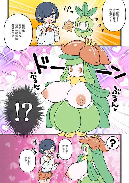 [Norihito] Aibou ga Shinka shitara meccha deka katta Hanashi (Pokémon) [Chinese] [Banana手工漢化]