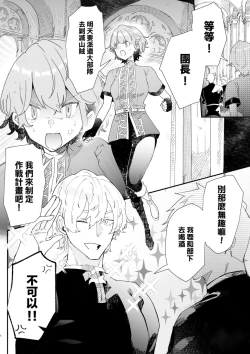 Page 5 of Danchou nante Daikirai desu! | 最讨厌团长了!