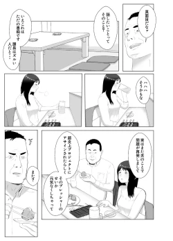 Page 23 of Netorase, Gokentou Kudasai 3