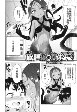 Page 19 of Yuuyamikara no Buttai X & Houkago no Buttai X | 來自黃昏的物體X & 放學後的物體X