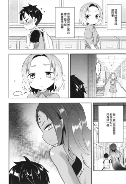 Page 23 of Yuuyamikara no Buttai X & Houkago no Buttai X | 來自黃昏的物體X & 放學後的物體X