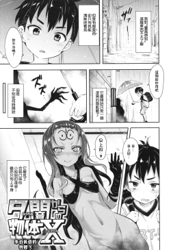 Page 2 of Yuuyamikara no Buttai X & Houkago no Buttai X | 來自黃昏的物體X & 放學後的物體X