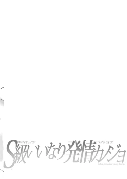 Page 3 of SS-class compliant estrus Kanojo.