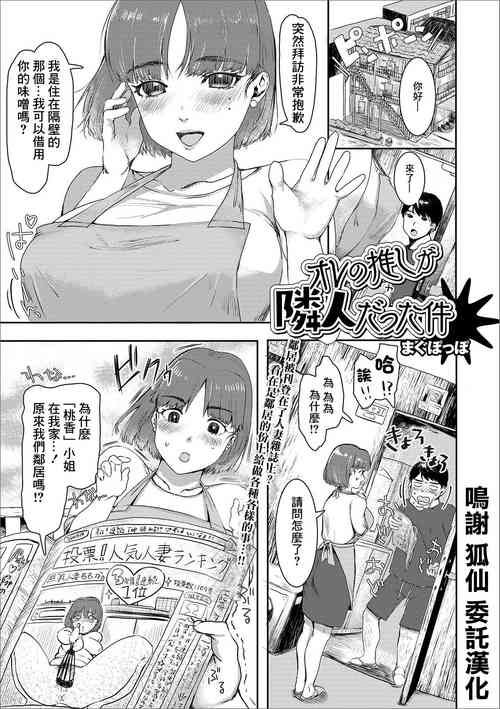 Download Ore no Oshi ga Rinjin datta Ken