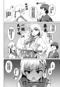 Page 4 of Parallel Hayate Route