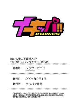 Page 158 of Tonari no Hitozuma ni Furin Sonyuu!?~ Amai Kaori ni Hamarisou…