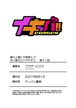 Page 318 of Tonari no Hitozuma ni Furin Sonyuu!?~ Amai Kaori ni Hamarisou…