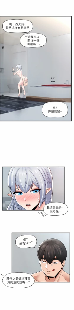 Page 120 of King of hypnotist in Isekai | 异世界催眠王