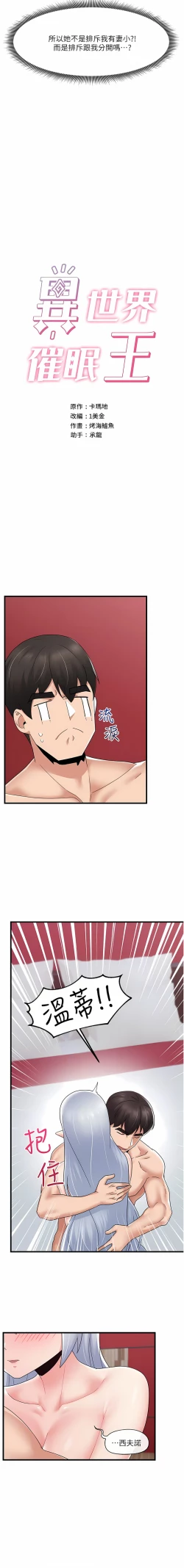 Page 181 of King of hypnotist in Isekai | 异世界催眠王