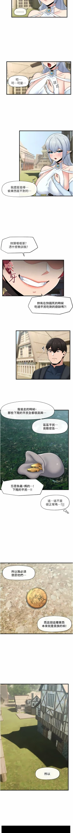 Page 205 of King of hypnotist in Isekai | 异世界催眠王