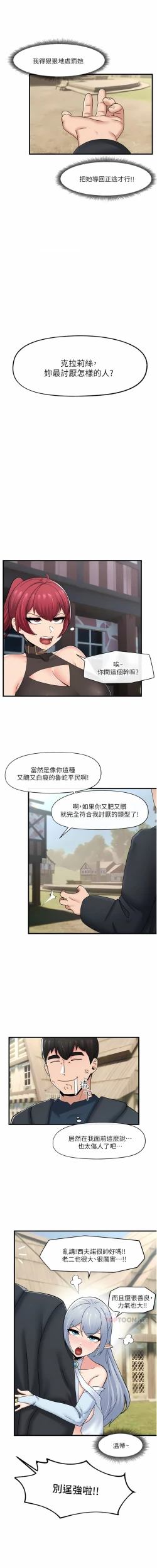 Page 207 of King of hypnotist in Isekai | 异世界催眠王