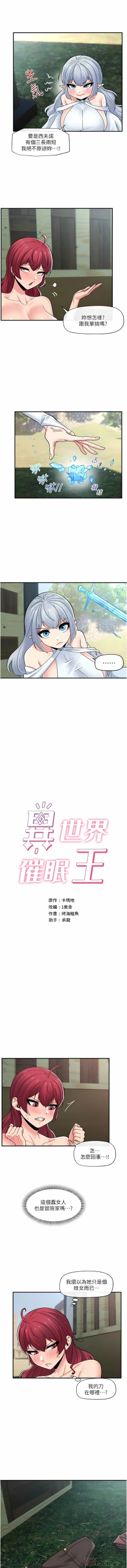 Page 261 of King of hypnotist in Isekai | 异世界催眠王