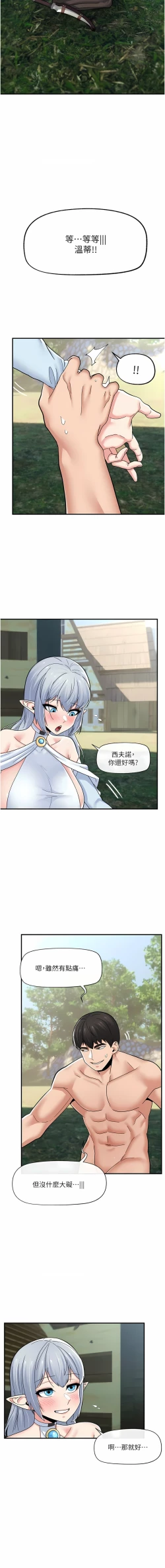 Page 262 of King of hypnotist in Isekai | 异世界催眠王