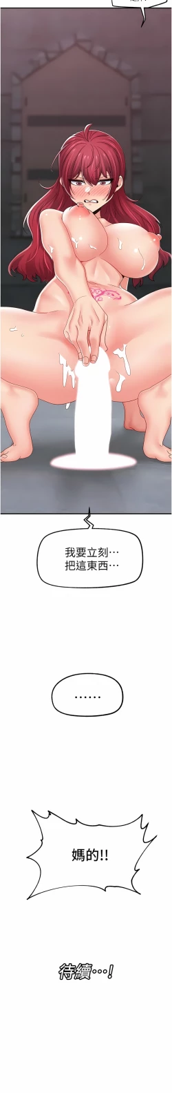 Page 359 of King of hypnotist in Isekai | 异世界催眠王