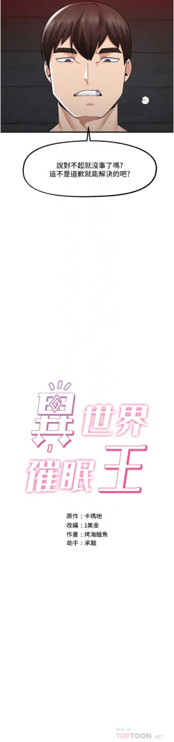 Page 41 of King of hypnotist in Isekai | 异世界催眠王