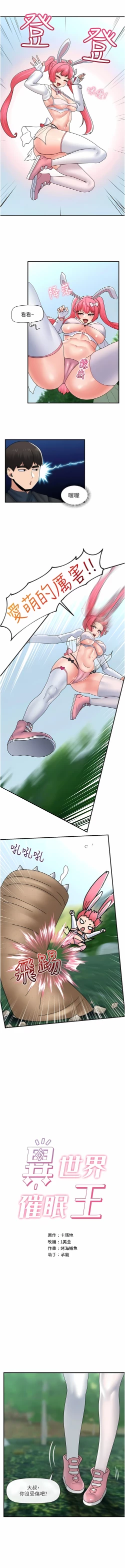 Page 488 of King of hypnotist in Isekai | 异世界催眠王