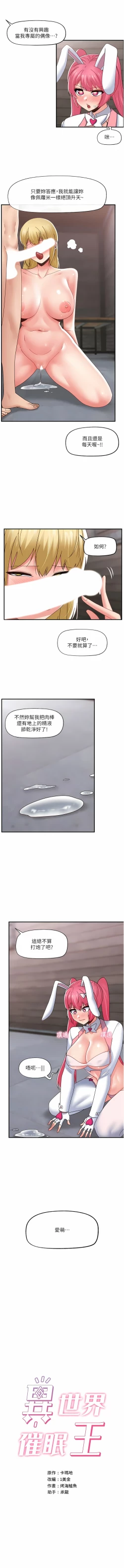 Page 501 of King of hypnotist in Isekai | 异世界催眠王