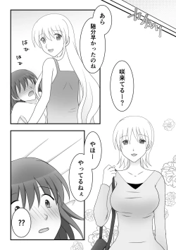 Page 16 of Kusuguri Circle 1