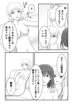 Page 18 of Kusuguri Circle 1
