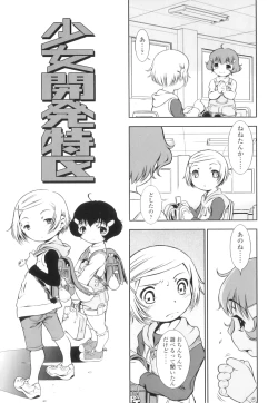 Page 12 of Osana Sekai