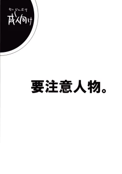 Page 18 of Youchuui Jinbutsu.