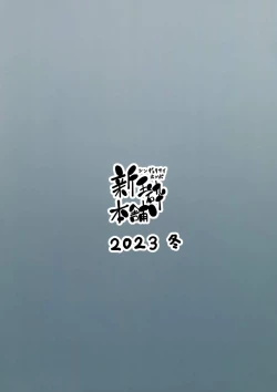 Page 23 of Anata wa Buta Kashira Soretomo Benki?