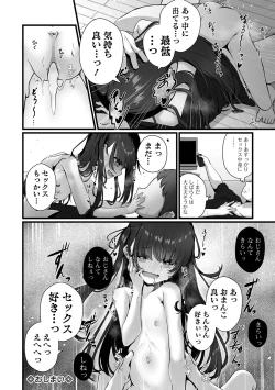 Page 26 of COMIC Mate Legend Vol. 55 2024-02