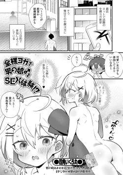 Page 21 of Gekkan Web Otoko no Ko-llection! S Vol. 93