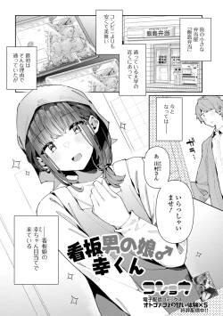 Page 53 of Gekkan Web Otoko no Ko-llection! S Vol. 93