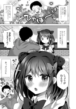Page 7 of Gekkan Web Otoko no Ko-llection! S Vol. 93