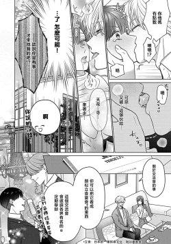 Page 103 of Daikiraina Aitsu wa Doesu de αna Onzoushi Hatsujou Dekiai Sex Marriage | 最讨厌的那家伙是抖S α大少爷 溺爱发情sex marriage 3-6