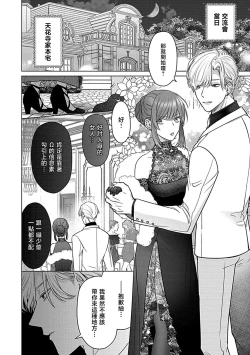 Page 107 of Daikiraina Aitsu wa Doesu de αna Onzoushi Hatsujou Dekiai Sex Marriage | 最讨厌的那家伙是抖S α大少爷 溺爱发情sex marriage 3-6
