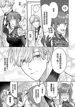 Page 108 of Daikiraina Aitsu wa Doesu de αna Onzoushi Hatsujou Dekiai Sex Marriage | 最讨厌的那家伙是抖S α大少爷 溺爱发情sex marriage 3-6