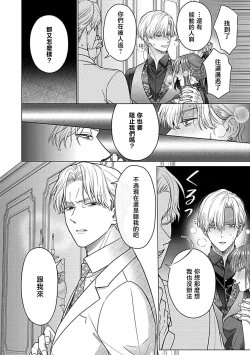 Page 128 of Daikiraina Aitsu wa Doesu de αna Onzoushi Hatsujou Dekiai Sex Marriage | 最讨厌的那家伙是抖S α大少爷 溺爱发情sex marriage 3-6
