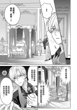 Page 131 of Daikiraina Aitsu wa Doesu de αna Onzoushi Hatsujou Dekiai Sex Marriage | 最讨厌的那家伙是抖S α大少爷 溺爱发情sex marriage 3-6