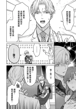 Page 134 of Daikiraina Aitsu wa Doesu de αna Onzoushi Hatsujou Dekiai Sex Marriage | 最讨厌的那家伙是抖S α大少爷 溺爱发情sex marriage 3-6