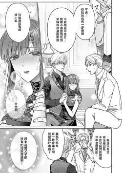 Page 135 of Daikiraina Aitsu wa Doesu de αna Onzoushi Hatsujou Dekiai Sex Marriage | 最讨厌的那家伙是抖S α大少爷 溺爱发情sex marriage 3-6