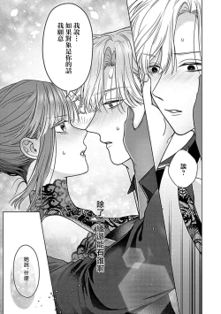Page 143 of Daikiraina Aitsu wa Doesu de αna Onzoushi Hatsujou Dekiai Sex Marriage | 最讨厌的那家伙是抖S α大少爷 溺爱发情sex marriage 3-6