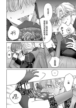 Page 146 of Daikiraina Aitsu wa Doesu de αna Onzoushi Hatsujou Dekiai Sex Marriage | 最讨厌的那家伙是抖S α大少爷 溺爱发情sex marriage 3-6