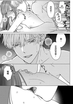 Page 157 of Daikiraina Aitsu wa Doesu de αna Onzoushi Hatsujou Dekiai Sex Marriage | 最讨厌的那家伙是抖S α大少爷 溺爱发情sex marriage 3-6
