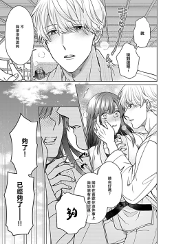 Page 15 of Daikiraina Aitsu wa Doesu de αna Onzoushi Hatsujou Dekiai Sex Marriage | 最讨厌的那家伙是抖S α大少爷 溺爱发情sex marriage 3-6